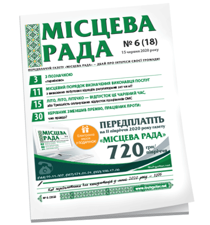 Місцева рада